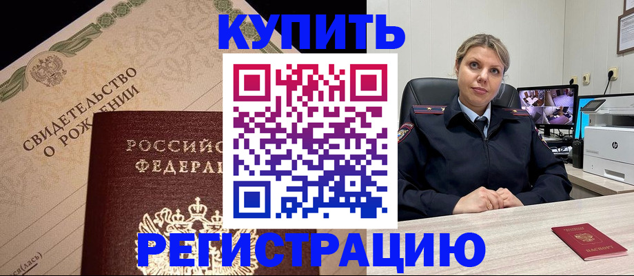 временная регистрация для школы в Архангельске
