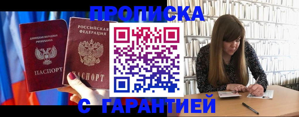 прописка гарантия в Архангельске