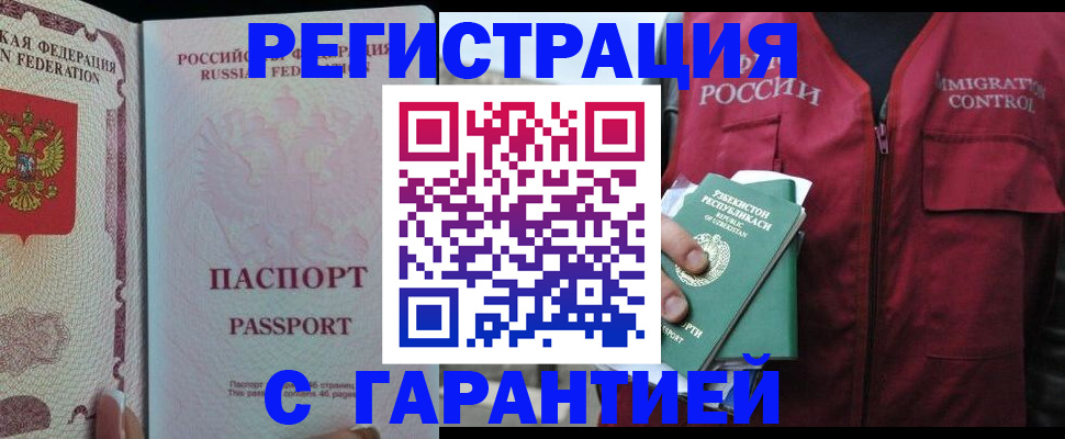 прописка для работы в Архангельске