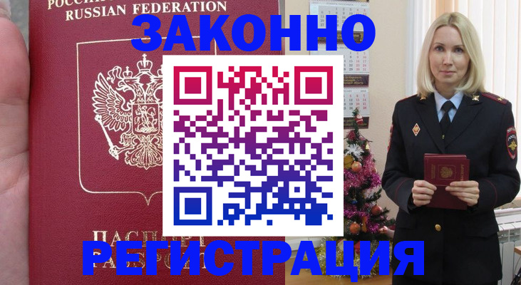 временная регистрация гарантия в Архангельске