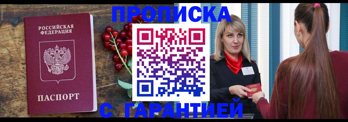 временная регистрация для школы в Архангельске