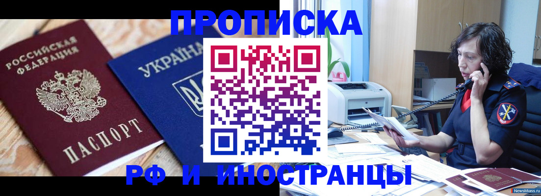 прописка для работы в Архангельске
