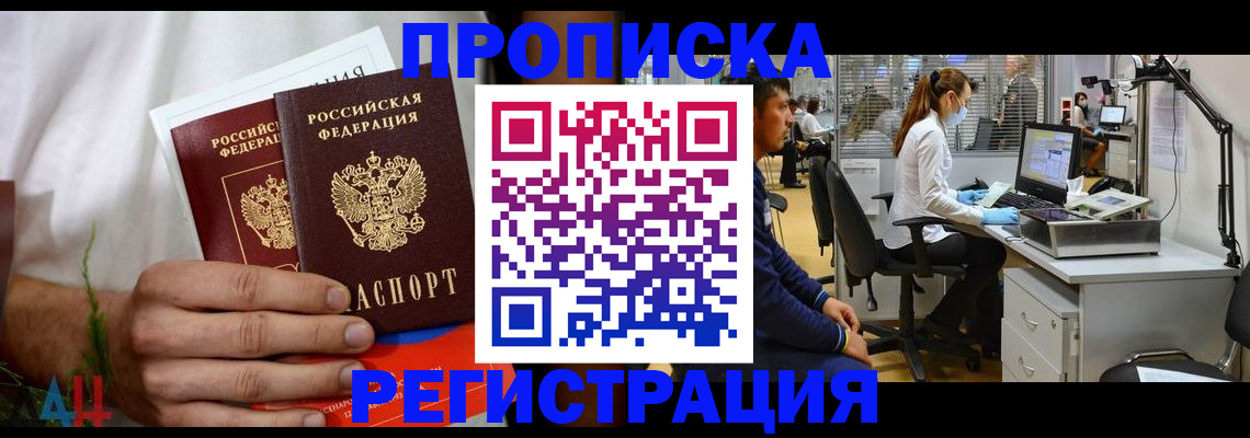 временная регистрация купить в Архангельске